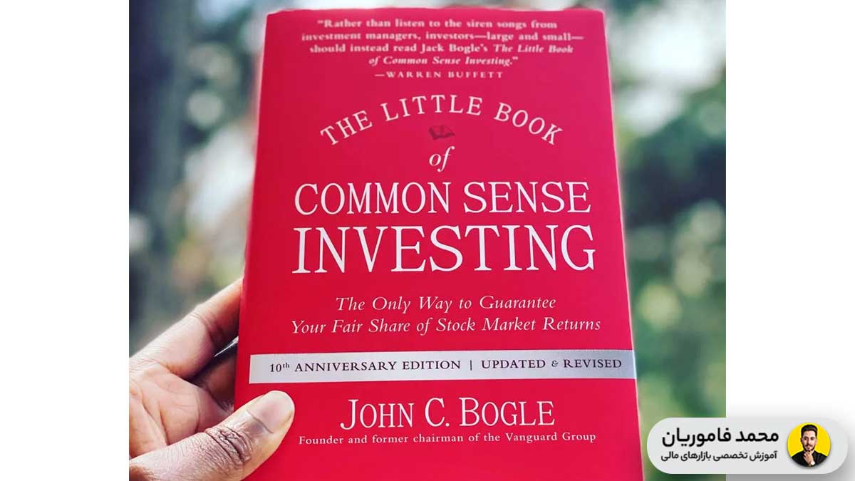 شروع سرمایه گذاری با کتاب The Little Book of Common Sense Investing