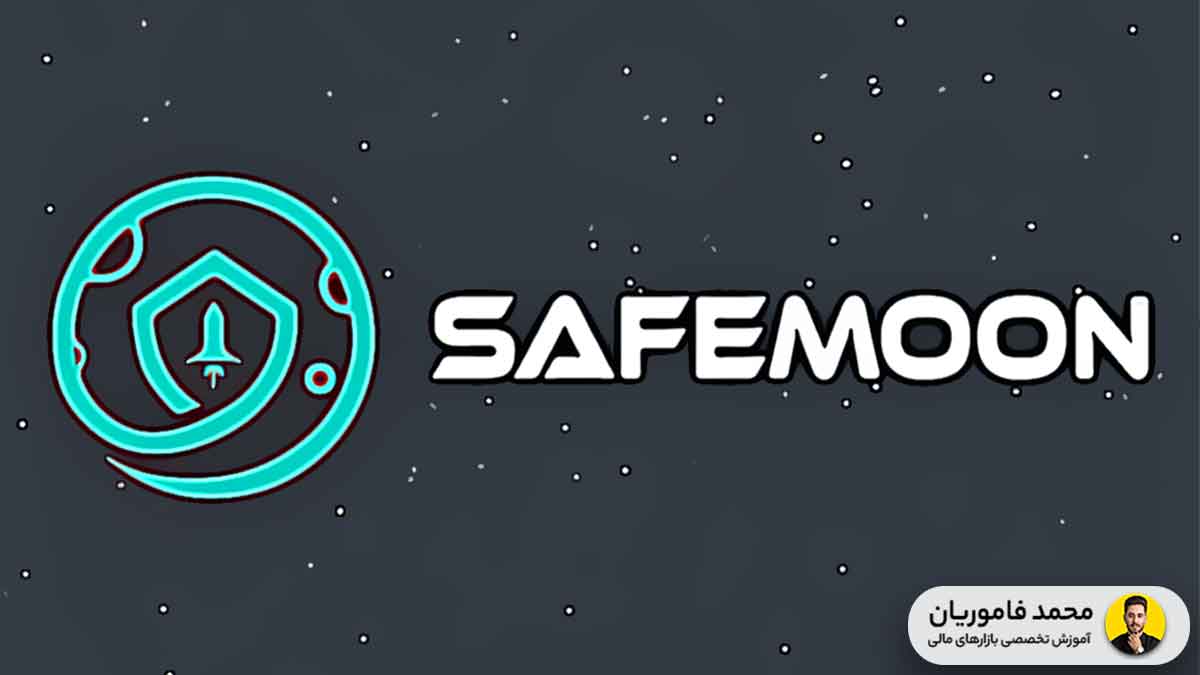 ارز دیجیتال Safemoon چیست؟