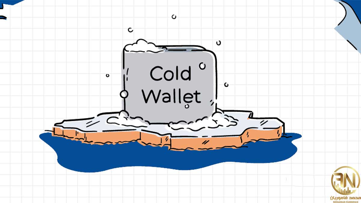 کیف پول سرد چیست؟